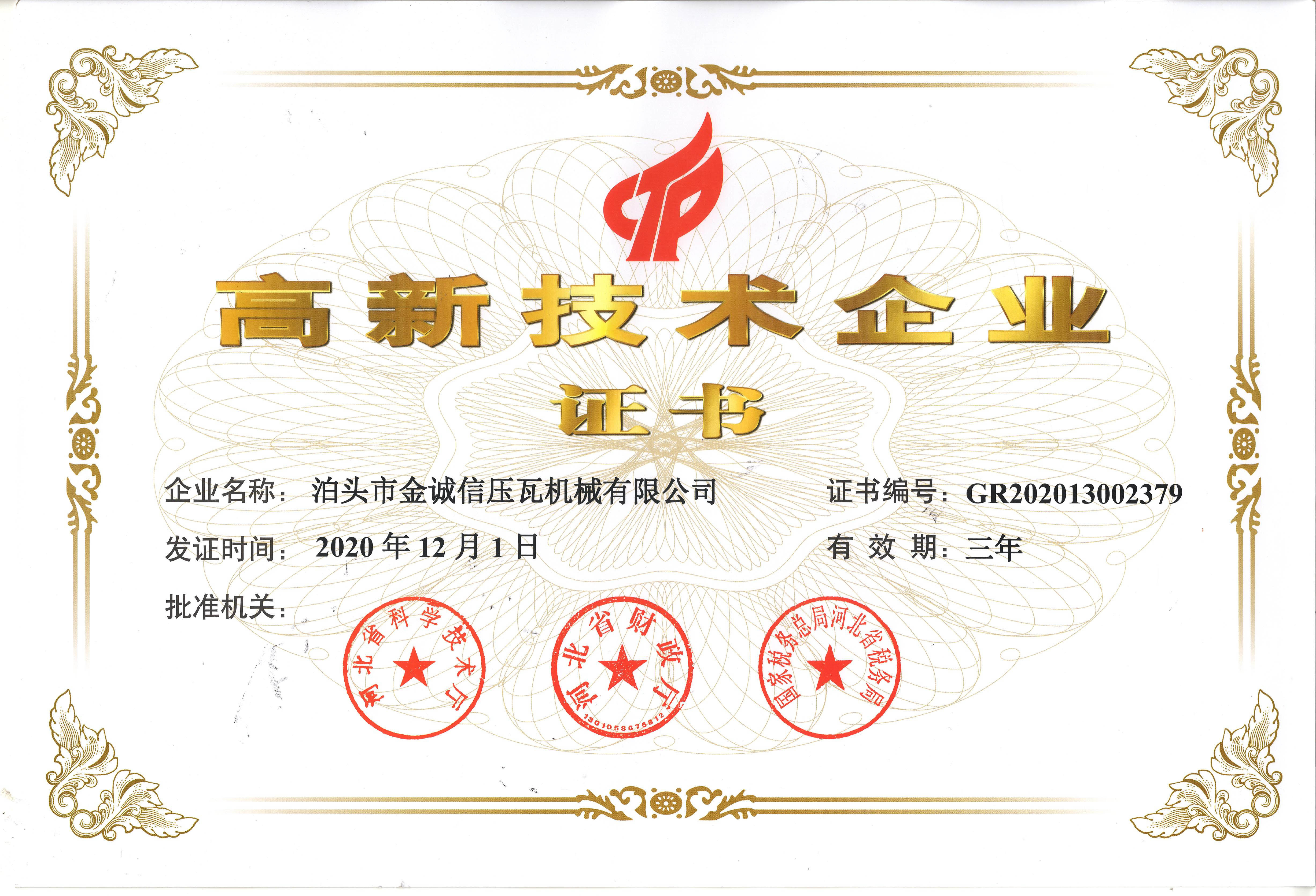 CHINA Botou Golden Integrity Roll Forming Machine Co., Ltd Certificaciones